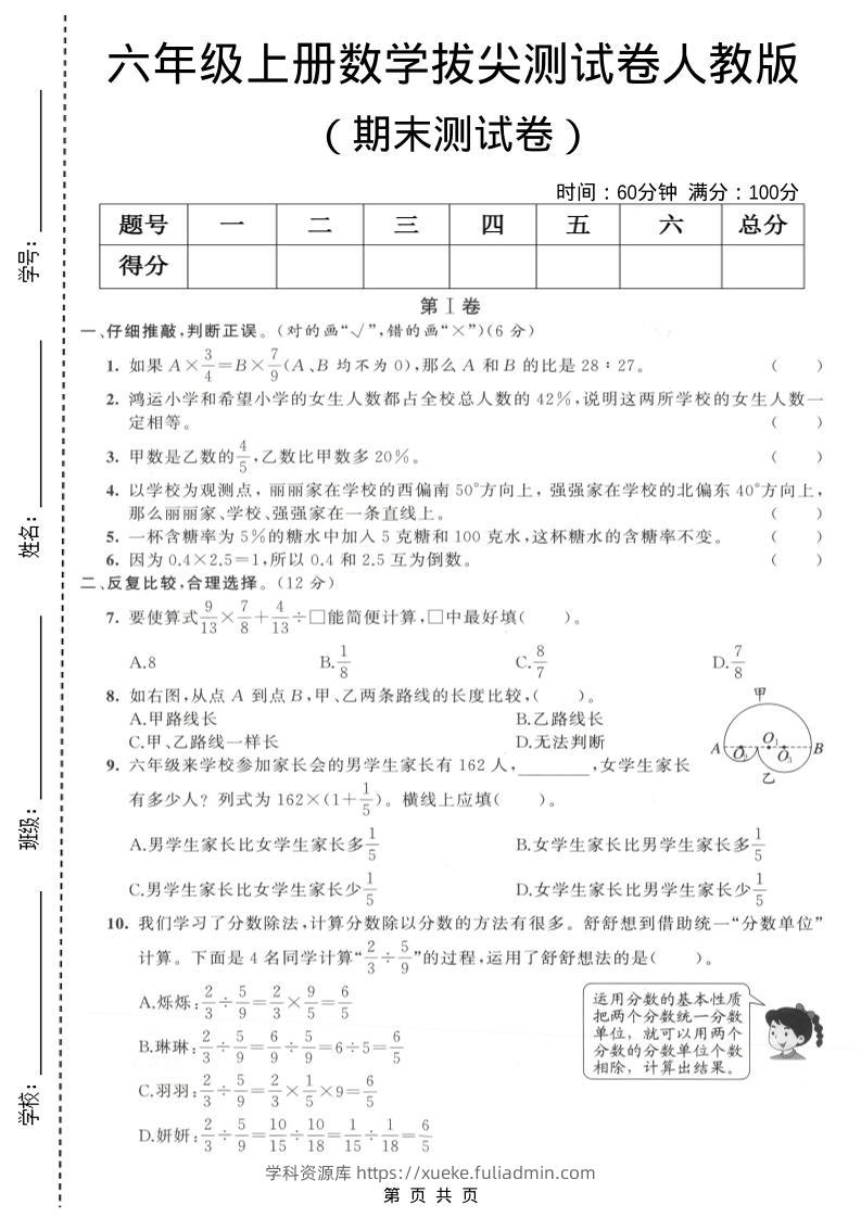 六年级上数学期末拔尖测试卷5《人教版》-学科资源库