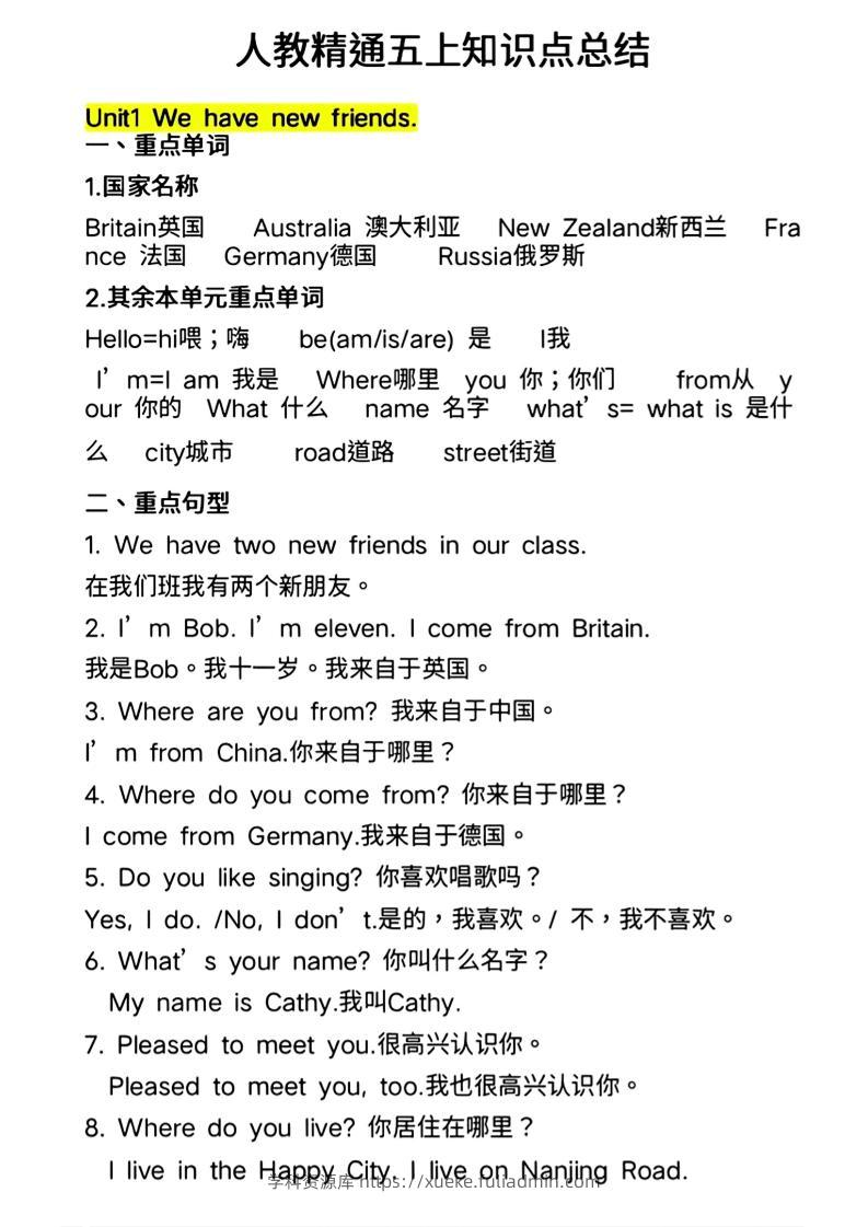 人教精通五上英语知识点总结-学科资源库