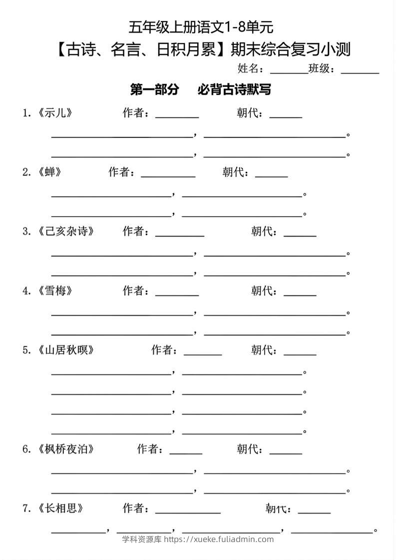 五年级上册语文古诗名言日积月累综合训练-学科资源库