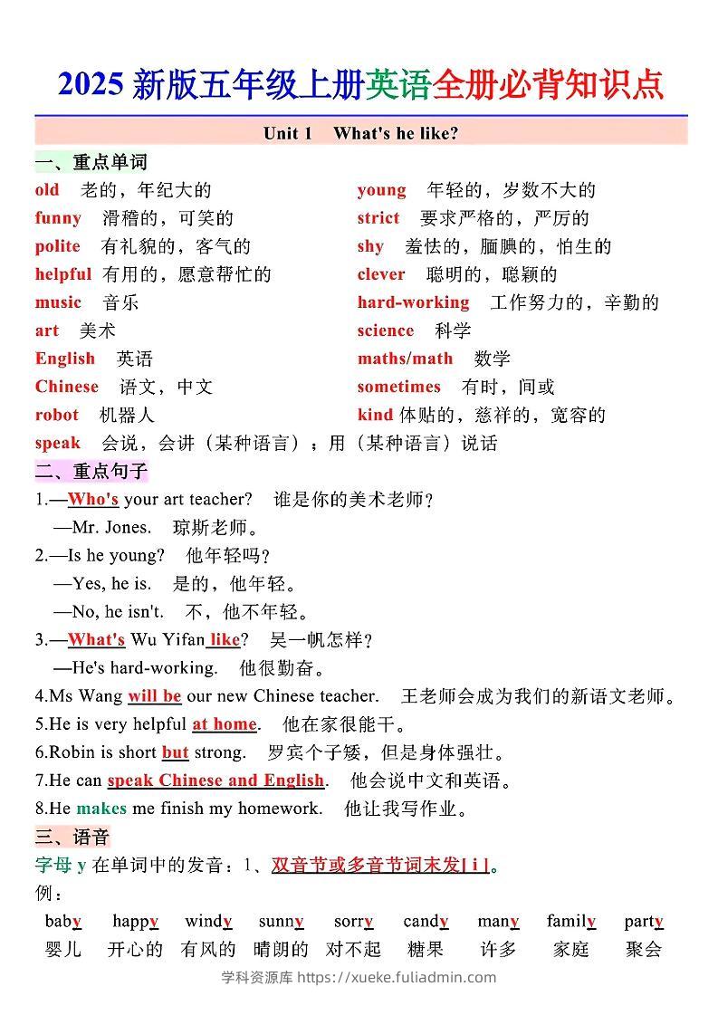 五上英语期末全册必备知识点总结PEP-学科资源库