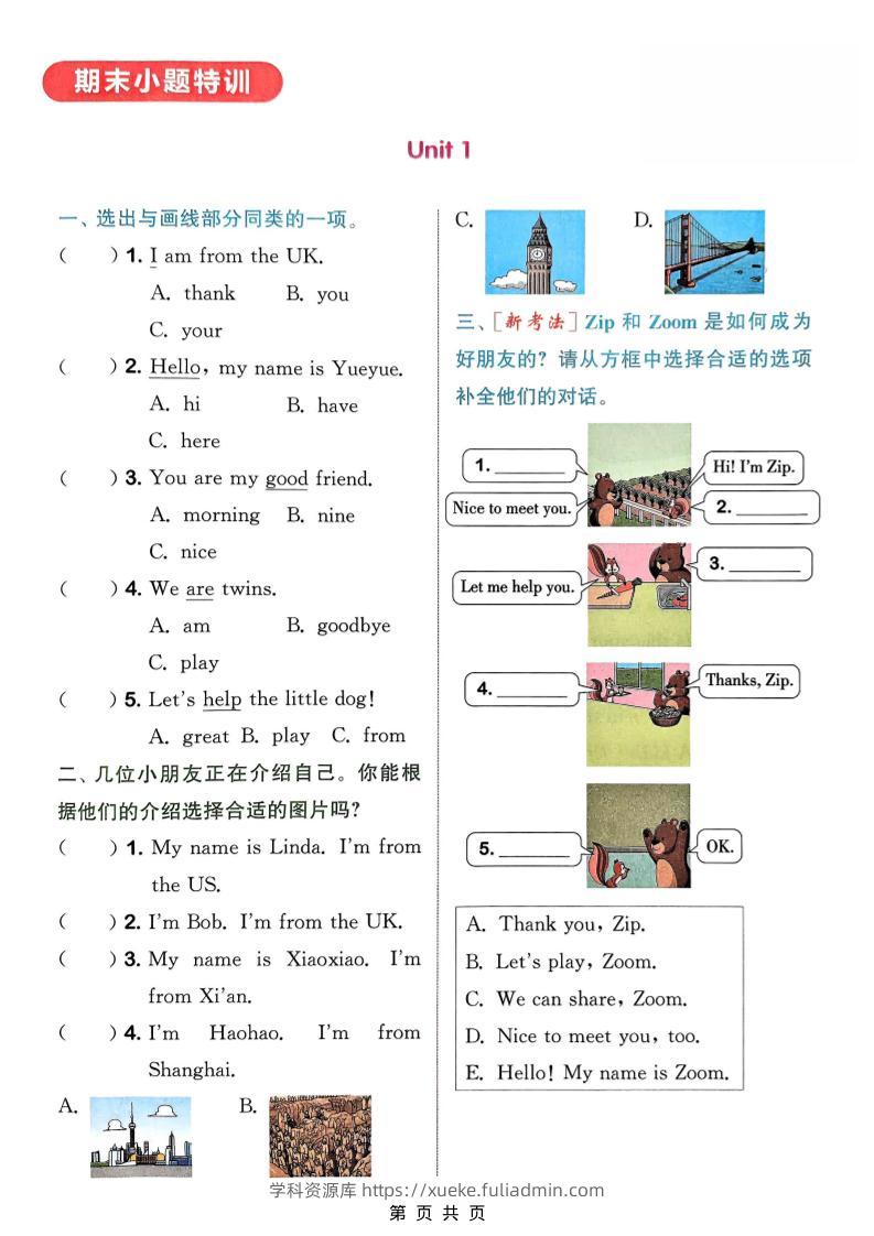 三年级上英语语法专项《外研版》-学科资源库