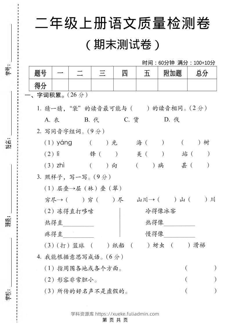 二年级上语文期末质量测试卷-学科资源库