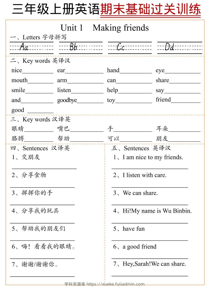 三年级上英语期末基础过关训练-学科资源库