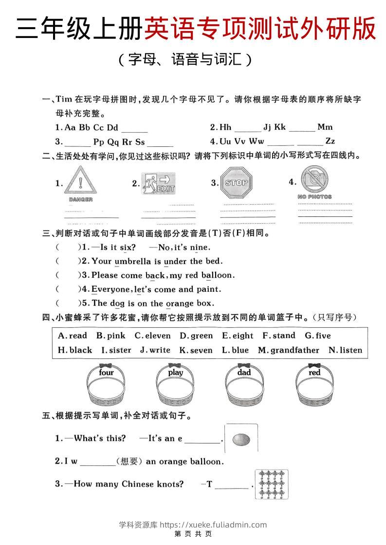 三年级上英语期末专项测试《外研版（三起）》-学科资源库