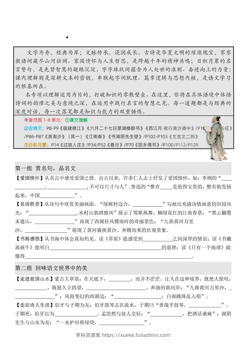 六上语文期末·情境古诗日积月累课内填空-学科资源库