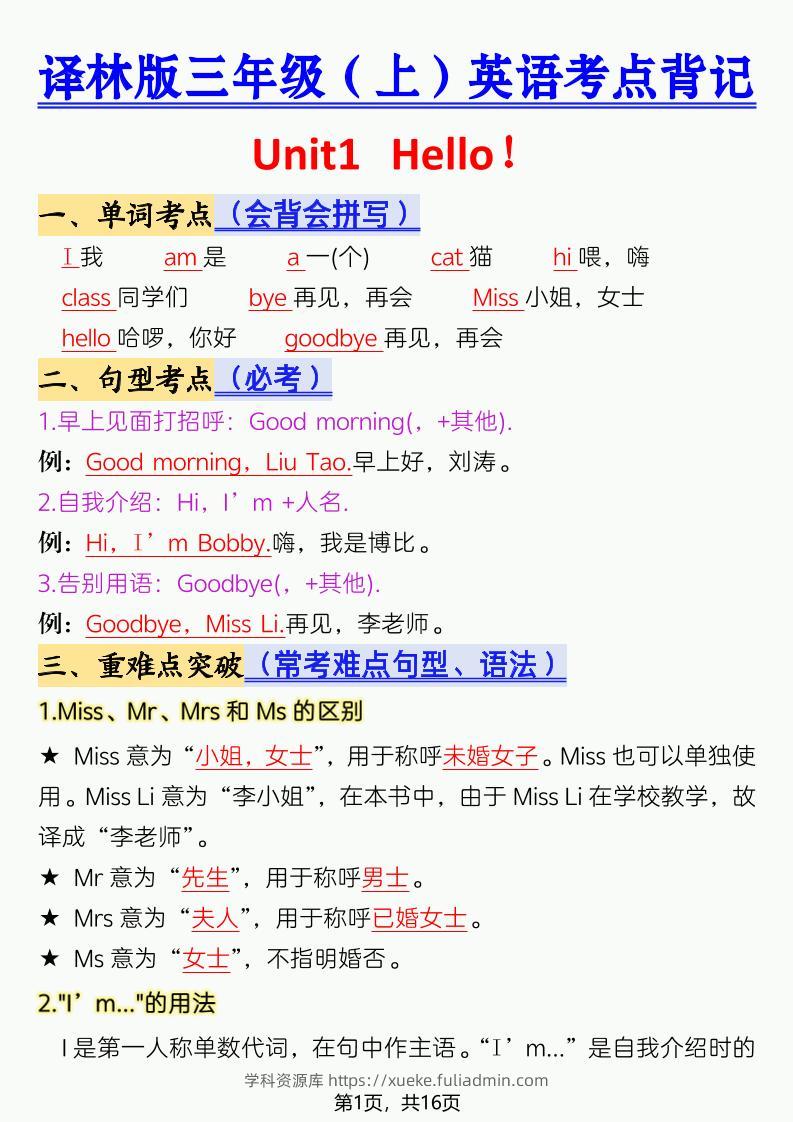 三年级上英语考点背记《译林版》-学科资源库