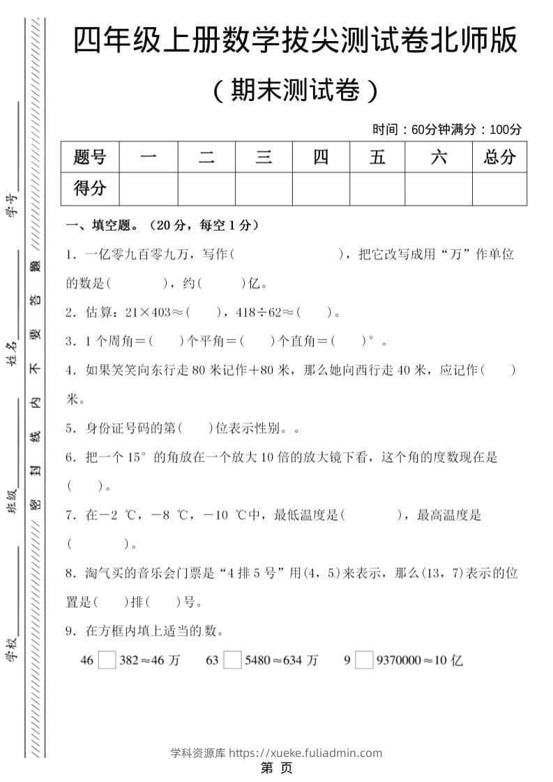 四年级上数学期末拔尖测试卷5《北师版》-学科资源库