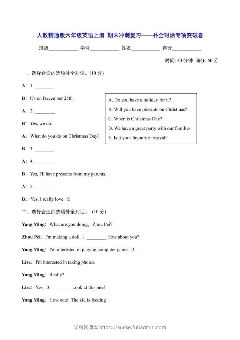 六年级上英语期末补全对话专项突破卷【含答案】人教精通版-学科资源库