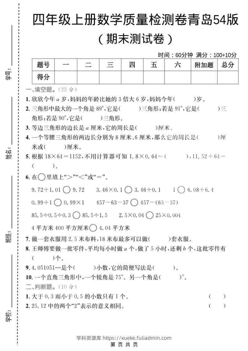 四年级上数学期末质量检测卷2《青岛54版》-学科资源库