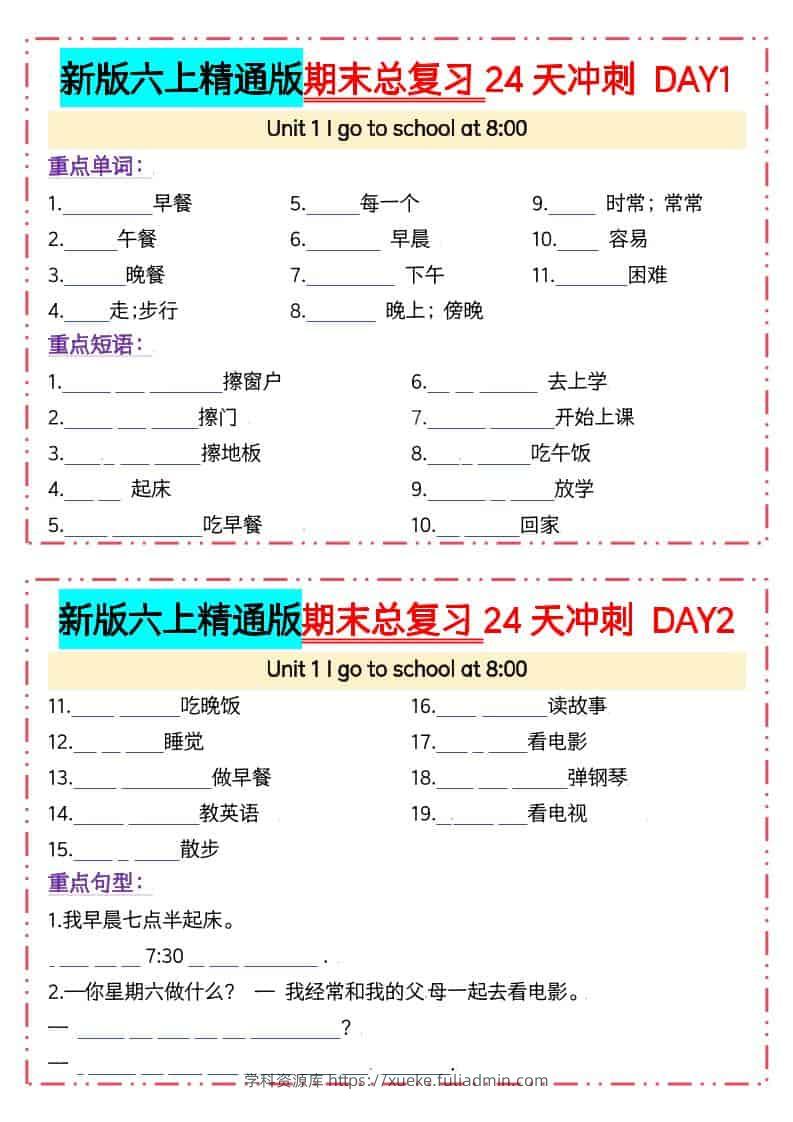 六年级上英语期末总复习24天冲刺人教精通版【空白】-学科资源库