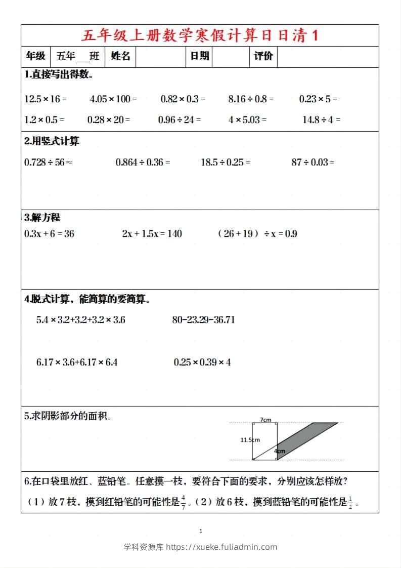 五年级上数学寒假日日清30天-学科资源库