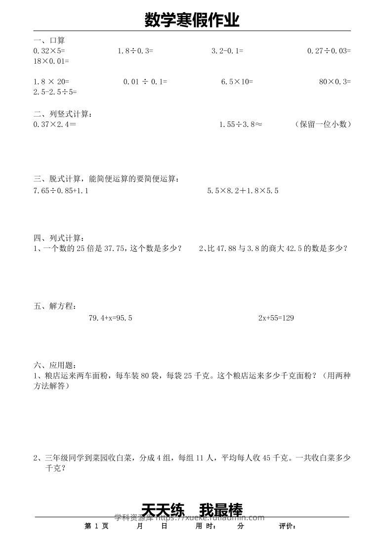 五年级上数学寒假作业-学科资源库