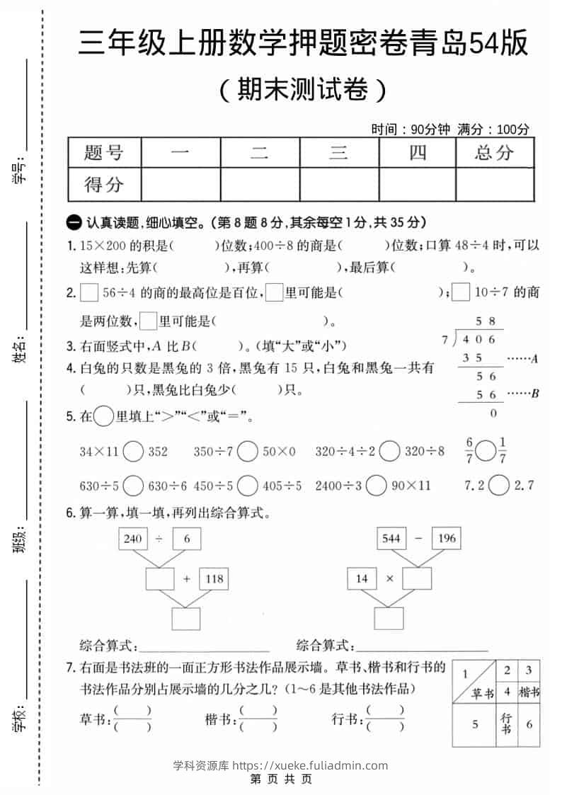 三年级上数学期末押题密卷《青岛54版》-学科资源库