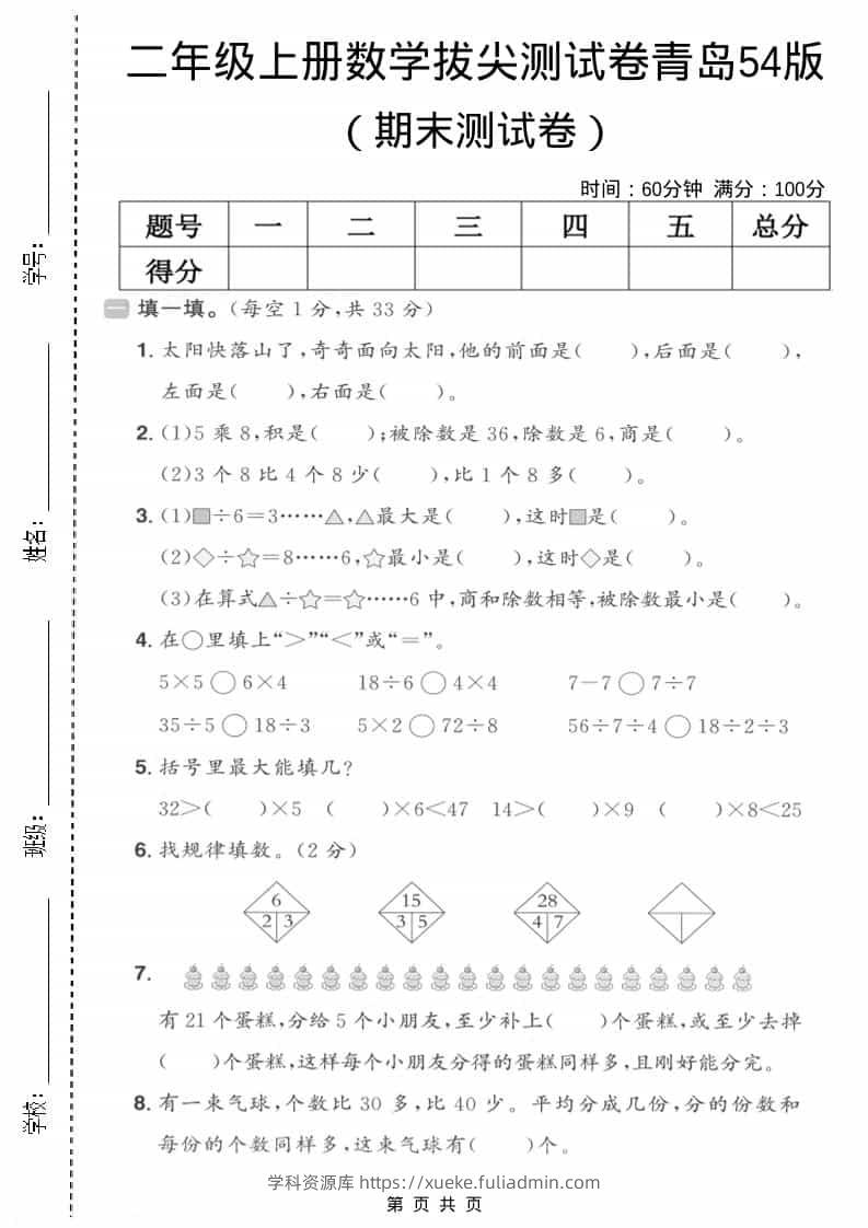 二年级上数学期末拔尖测试卷4《青岛54版》-学科资源库