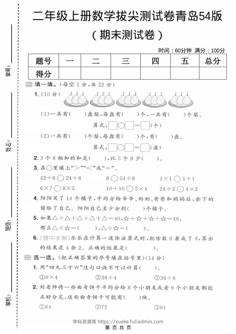 二年级上数学期末拔尖测试卷5《青岛54版》-学科资源库