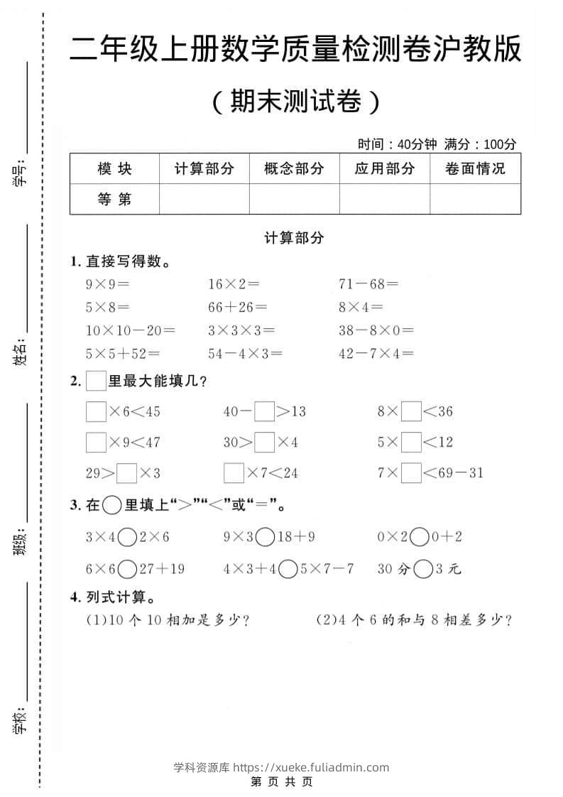 二年级上数学期末质量检测卷1《沪教版》-学科资源库