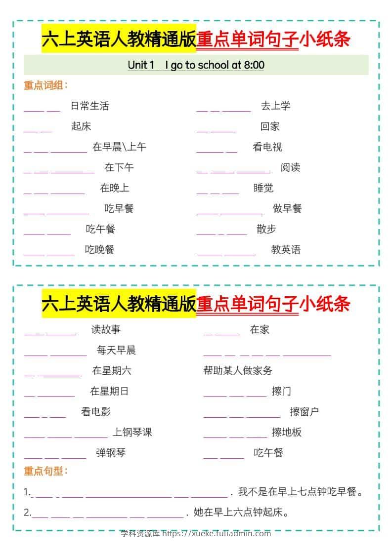 六年级上英语重点单词句子小纸条人教精通版-学科资源库