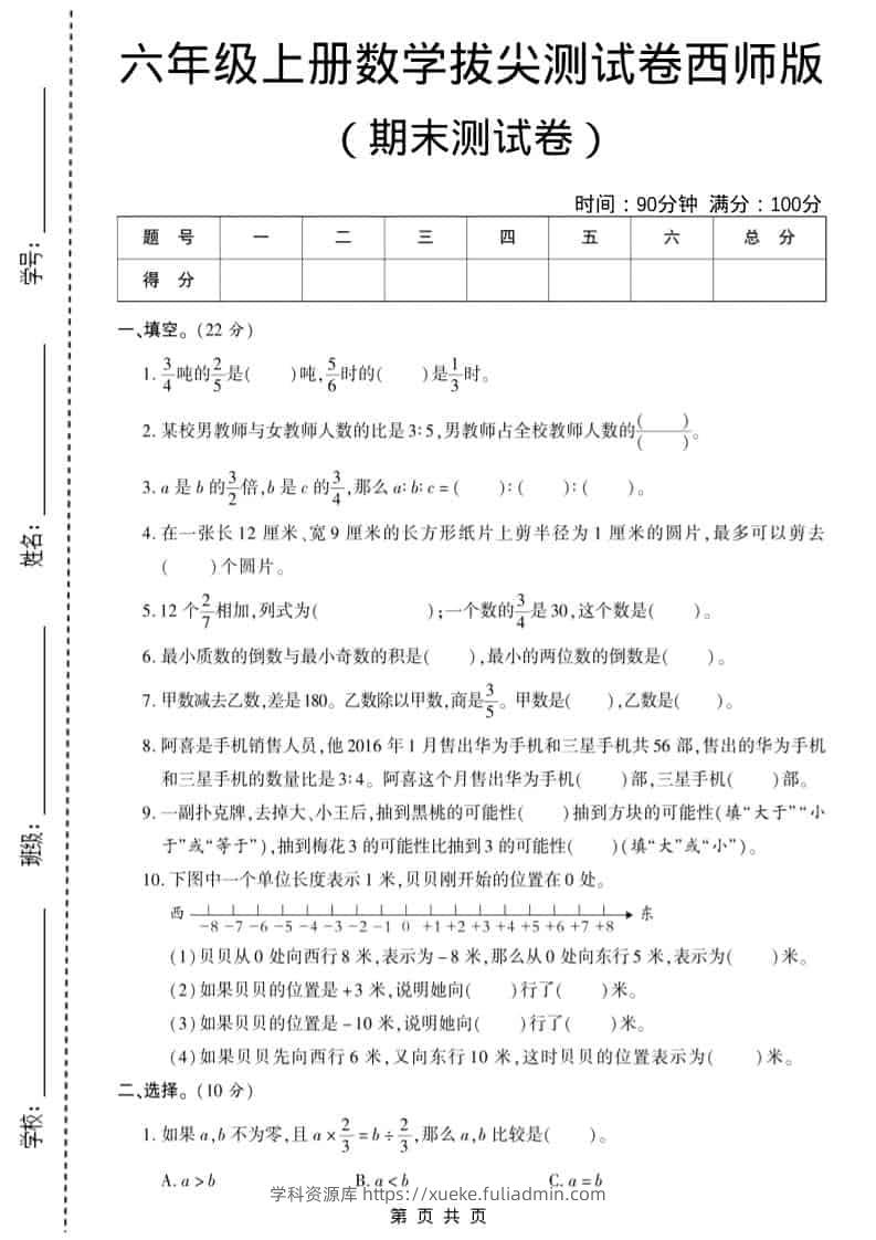 六年级上数学期末测试卷10《西师版》-学科资源库