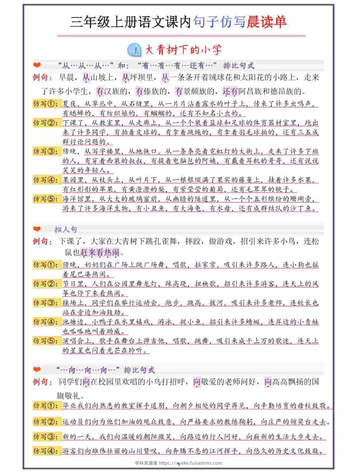 三年级上语文句子仿写晨读单-学科资源库
