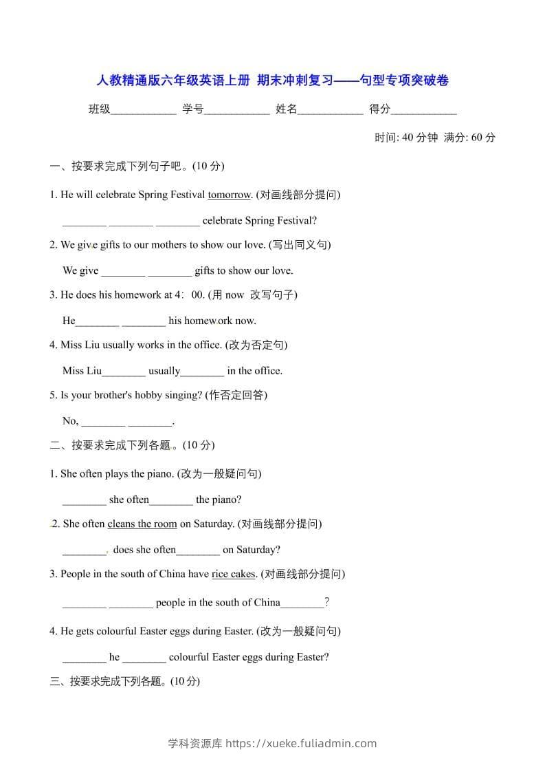 六年级上英语期末句型专项突破卷【含答案】人教精通版-学科资源库