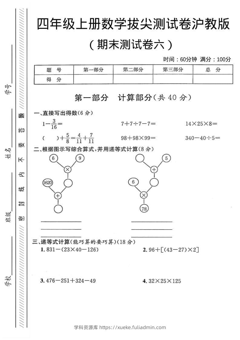 四年级上数学期末测试卷6《沪教版》-学科资源库