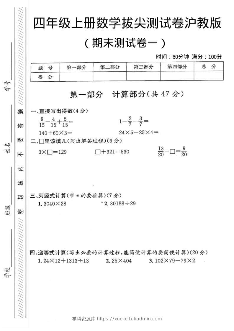 四年级上数学期末测试卷1《沪教版》-学科资源库