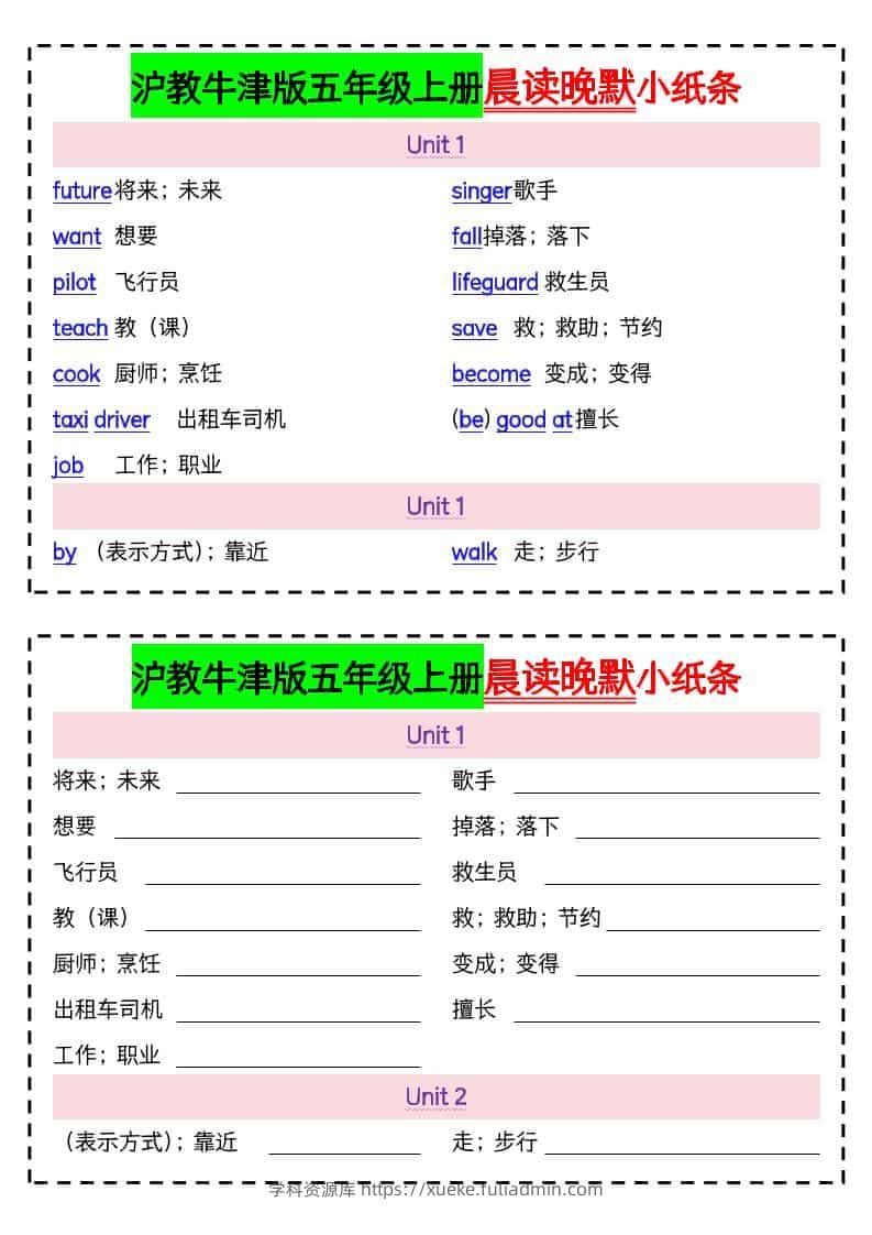 五年级上英语晨读晚默小纸条《沪教牛津版》-学科资源库