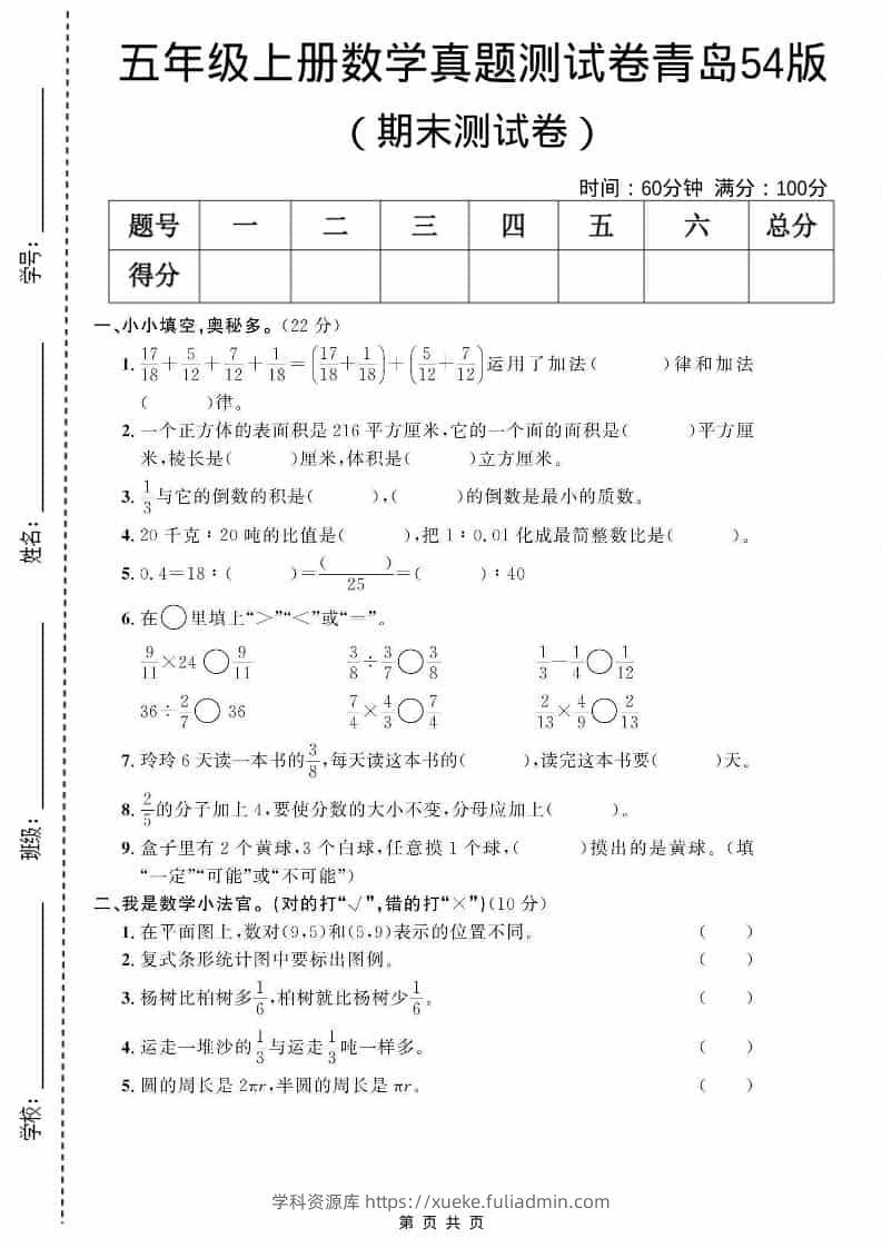 五年级上数学期末测试卷3《青岛54版》-学科资源库