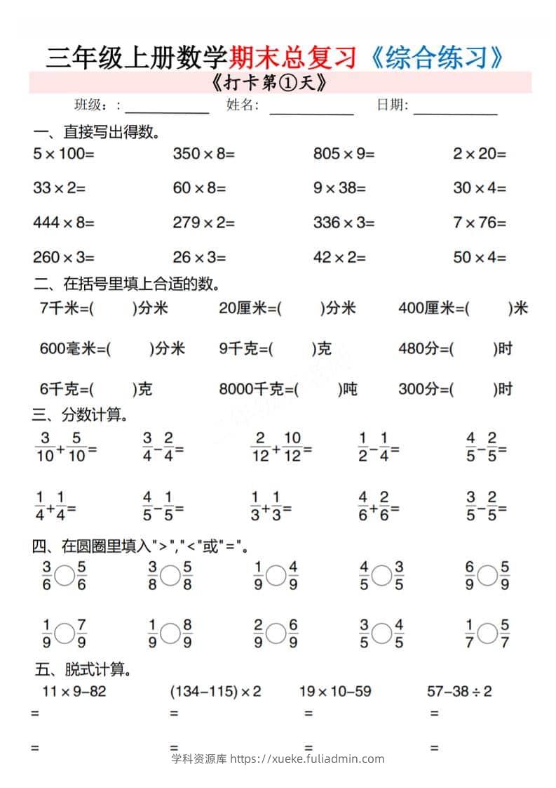 三上数学期末总复习专项综合练习10页-学科资源库