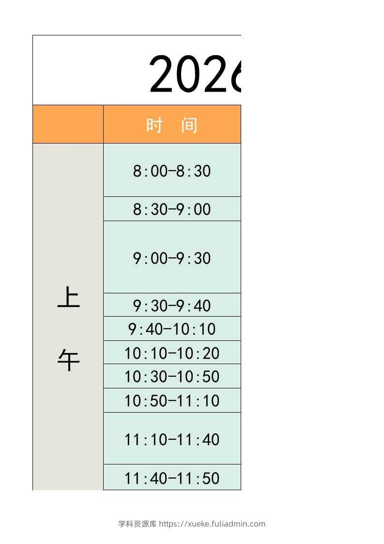四年级-寒假衔接逆袭计划表-四上语文-学科资源库