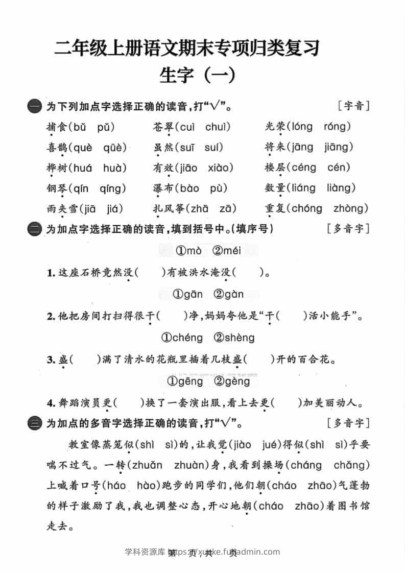 25二上语文期末专项归类复习六大专项（24页）-学科资源库