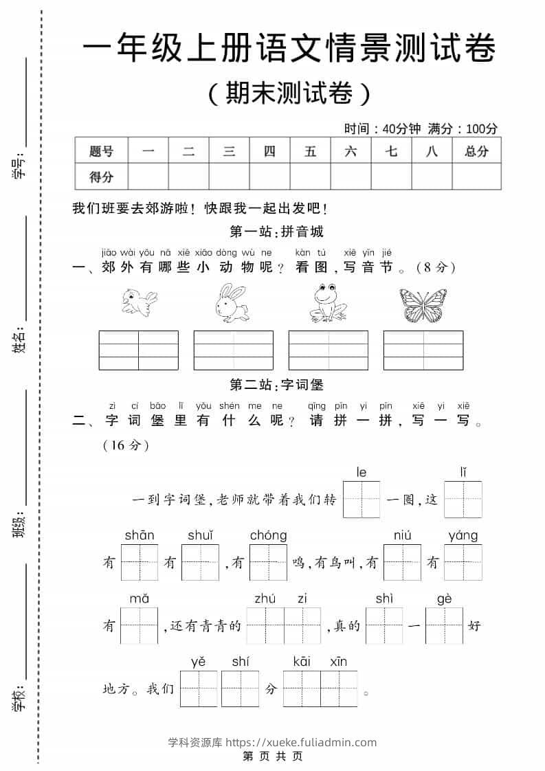 一年级上语文期末测试卷2（5页）-学科资源库