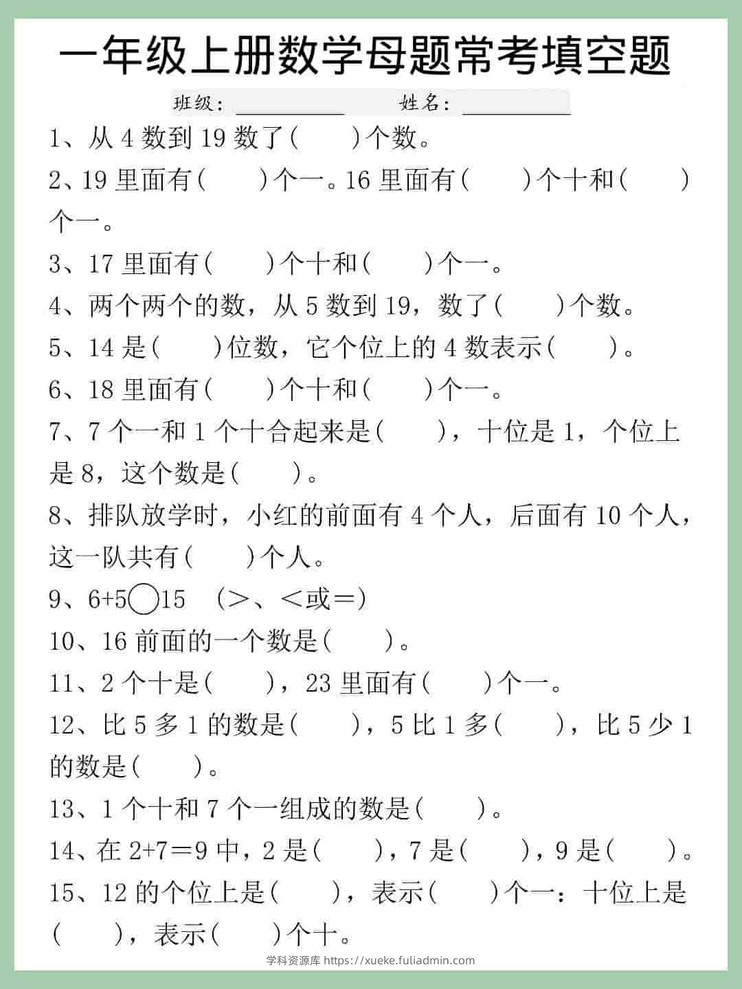 一年级上数学母题常考填空题-学科资源库