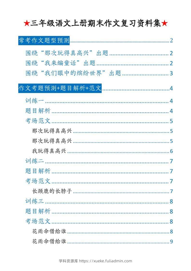 三上语文期末押题作文-学科资源库