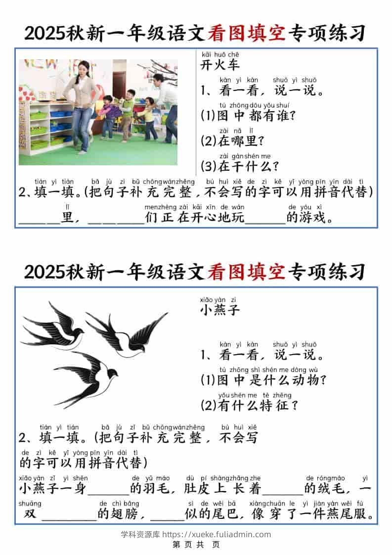 25秋一年级上册语文看图填空专项练习（含答案18页）-学科资源库