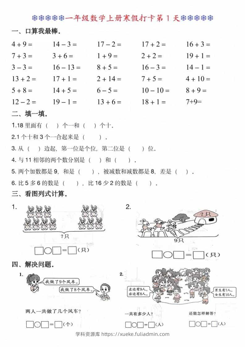 一年级上数学寒假打卡每日一练-学科资源库