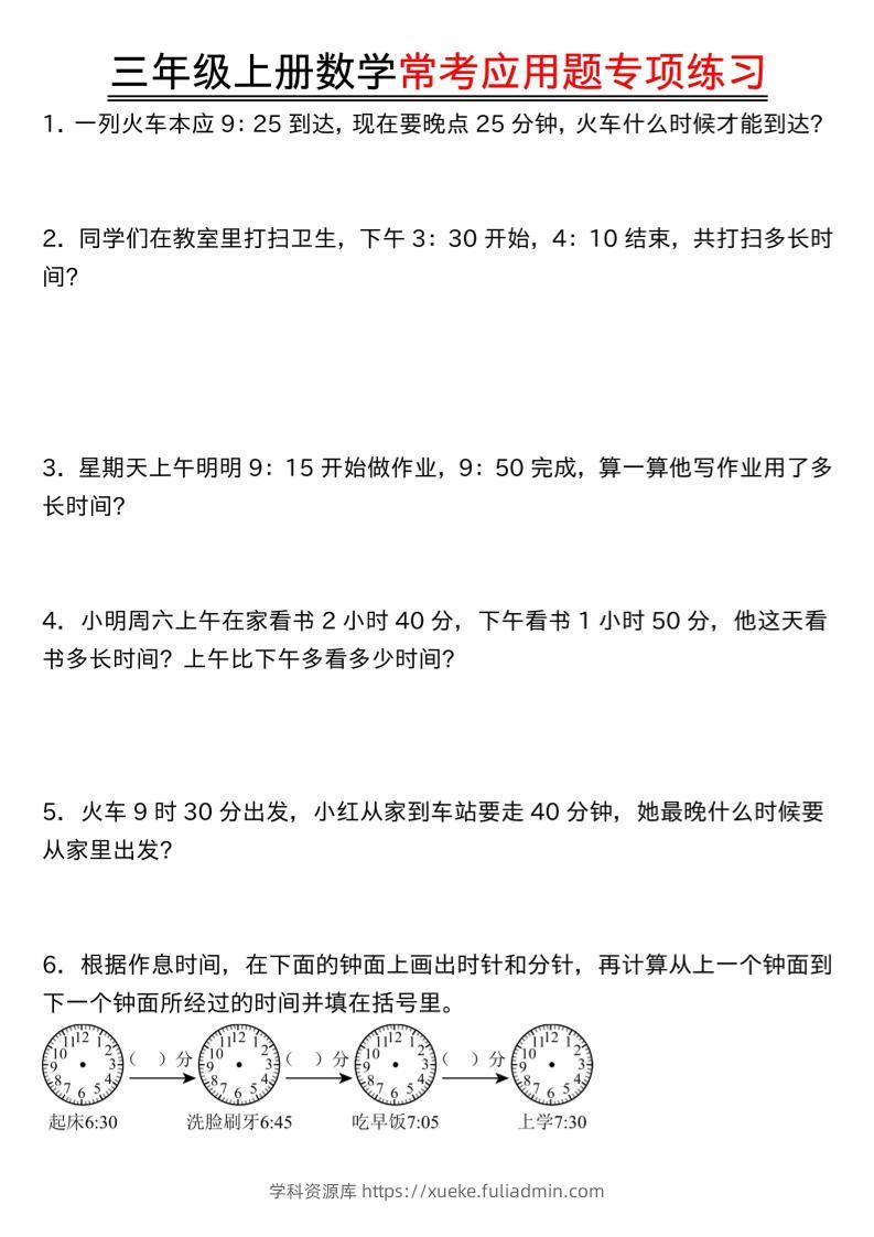 三年级上数学常考应用题-学科资源库