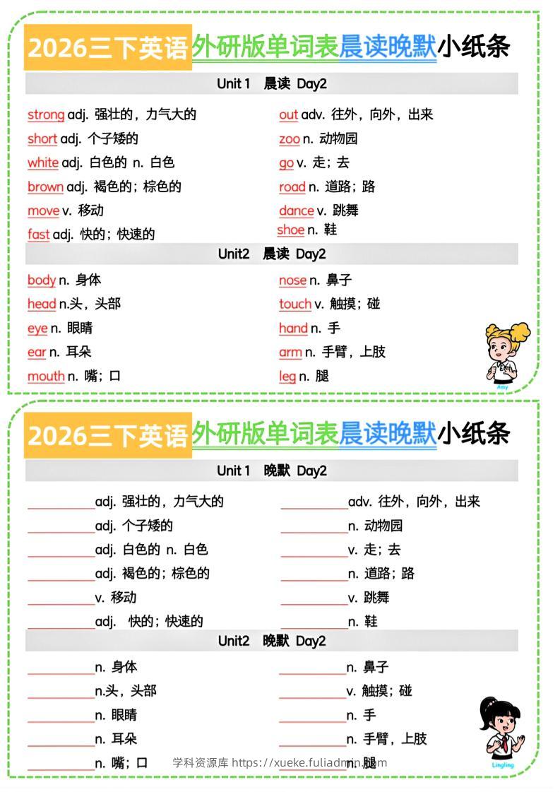 26春三下英语外研版晨读晚默小纸条7页-学科资源库