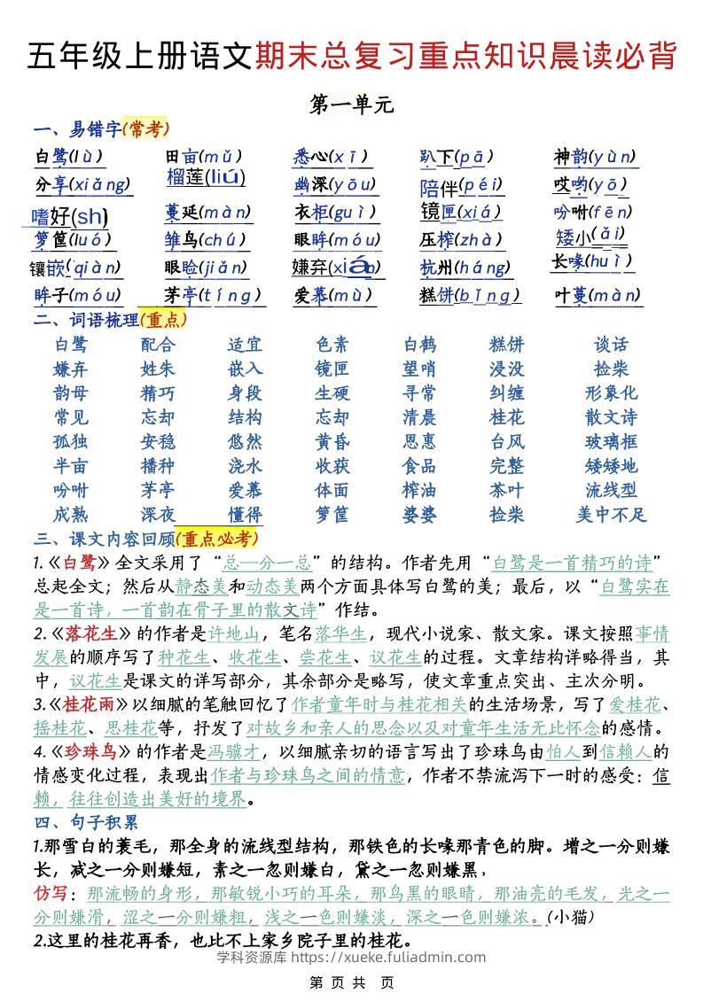 五年级上语文期末总复习重点知识晨读必背-学科资源库
