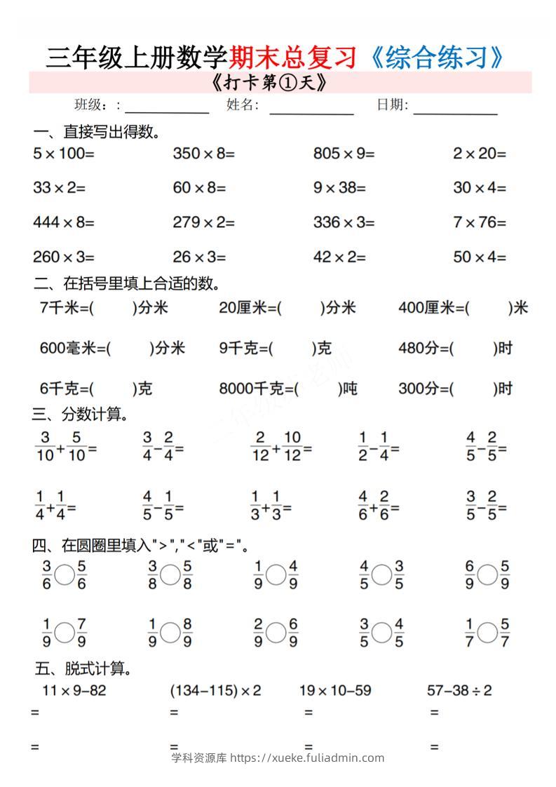 三年级上数学期末总复习专项综合练习10页-学科资源库