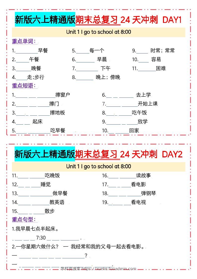 六年级上英语期末总复习24天冲刺《人教精通版》-学科资源库