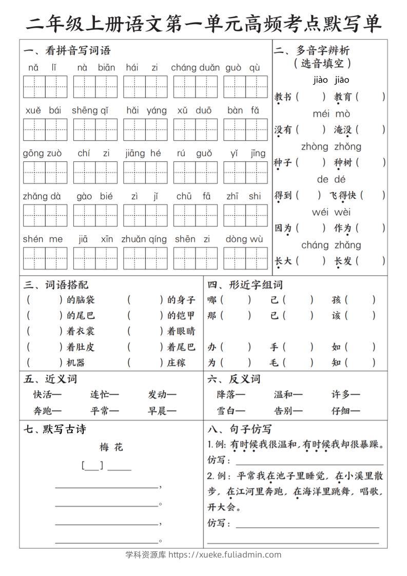 25秋二上语文1-8单元高频考点默写单（含答案15页）-学科资源库
