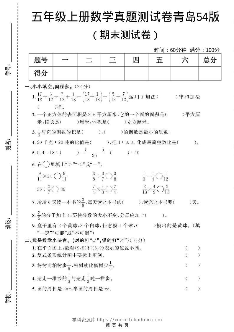 四年级上数学期末真题测试卷《青岛54版》-学科资源库
