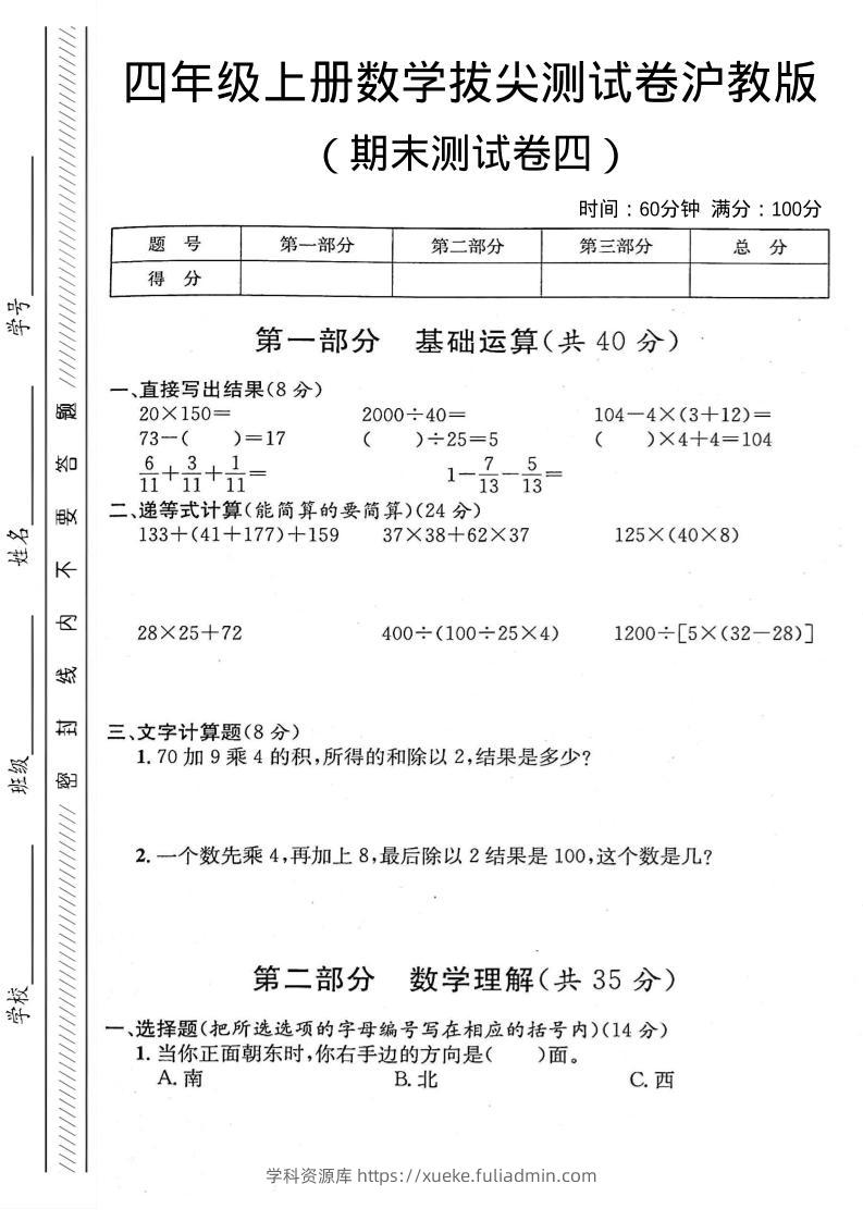 四年级上数学期末测试卷四《沪教版》-学科资源库