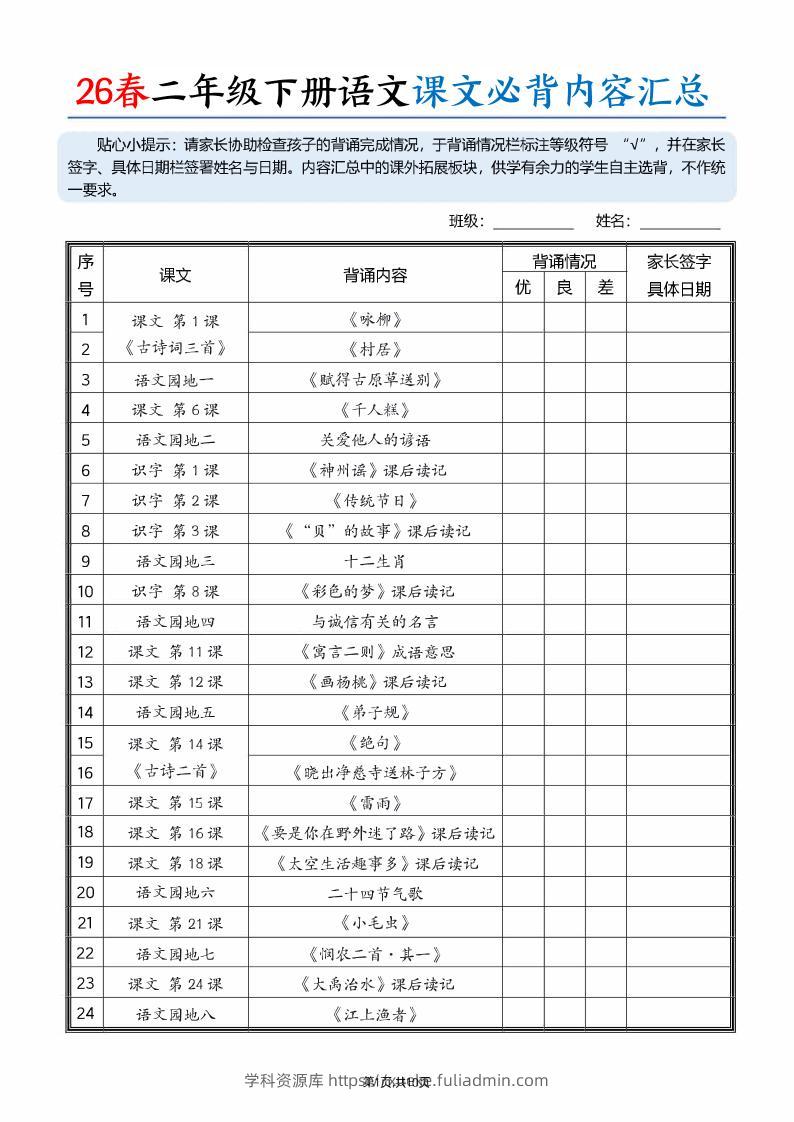 26春二下语文课文必背内容汇总（10页）-学科资源库