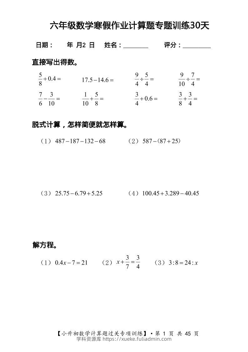 六年级上数学寒假计算题过关专题训练（共30套）-学科资源库