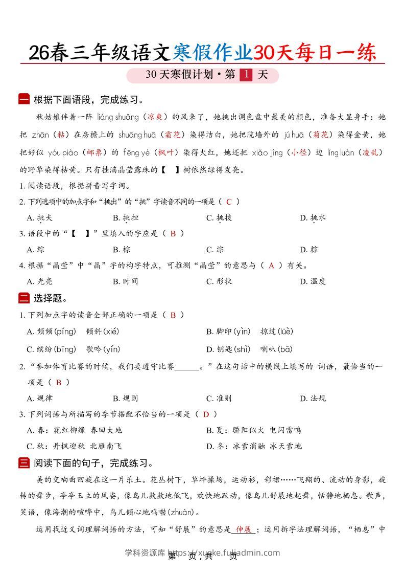 26春三年级上语文寒假作业30天每日一练（答案42页）-学科资源库