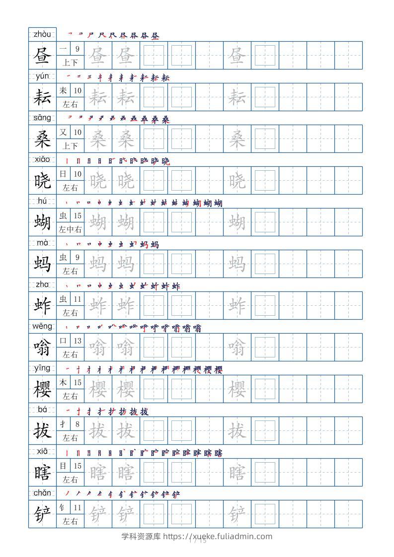 五下语文：写字表字帖（第2套）15页-学科资源库