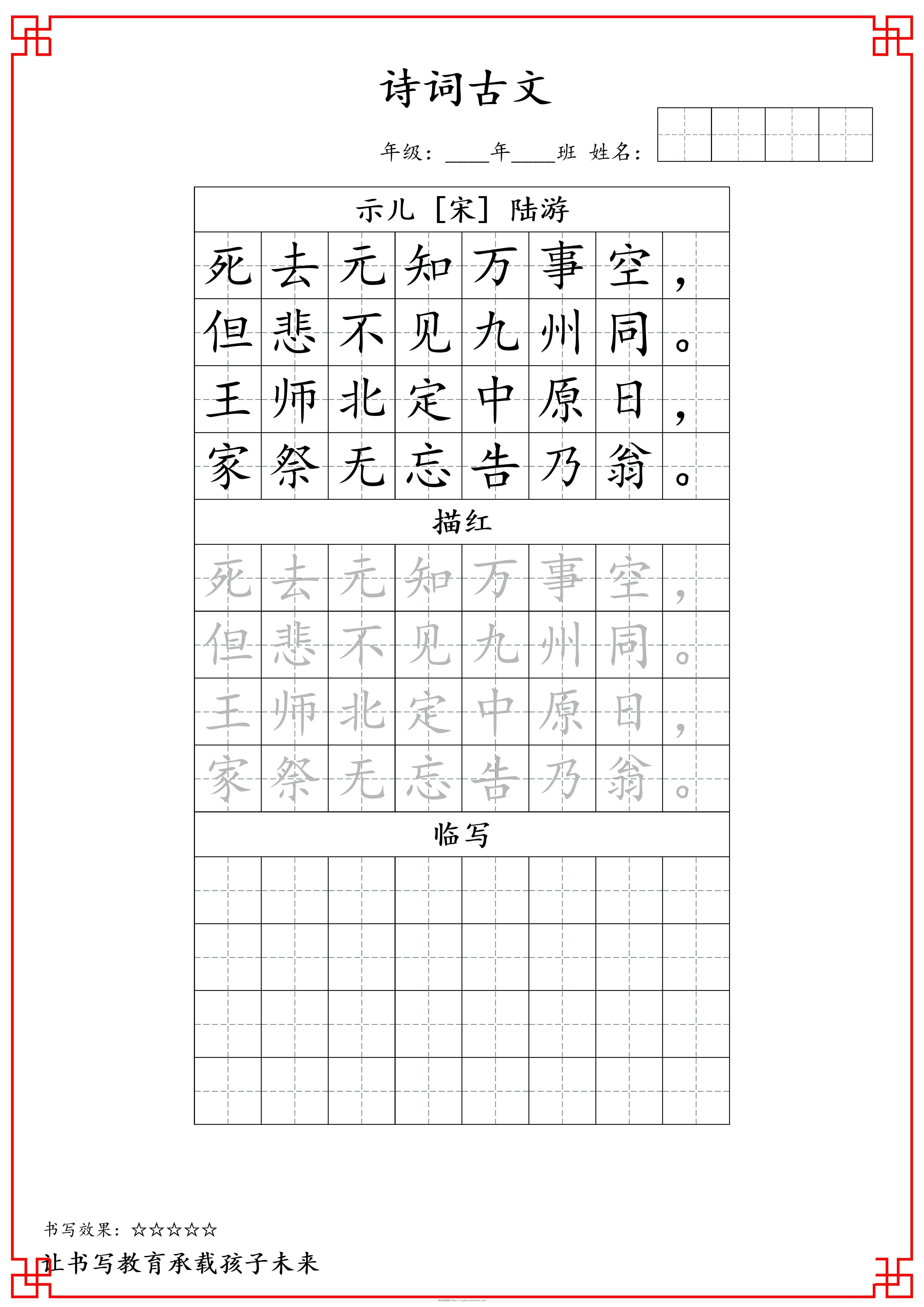 【寒假练字】五年级语文上古诗词字帖-学科资源库