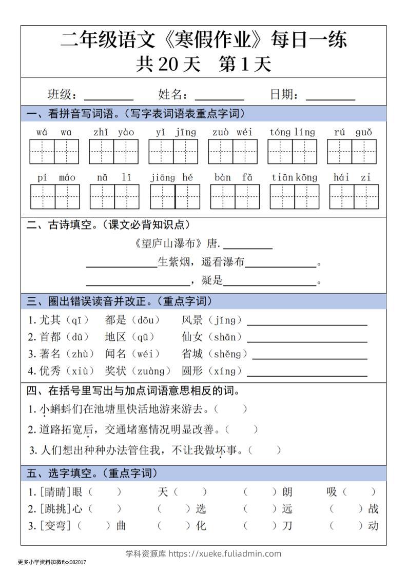 二年级上语文寒假作业每日一练-学科资源库